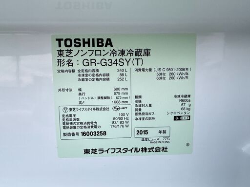 【動作保証あり】TOSHIBA 東芝 2015年 GR-G34SY 340L 3ドア 冷凍冷蔵庫 自動製氷【管理KRR545】