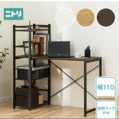 【未使用品】ニトリ システムデスク ザッキー110(ダークブラウン)