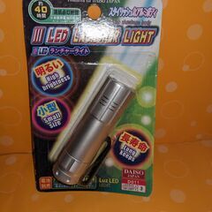 【お取り引き相手決定しました】【あげます・0円】ダイソー LED...