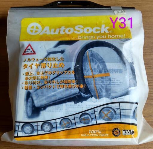 AUTO・SOCK HP620 オートソック ハイパフォーマンス AUTOSOCK タイヤ 