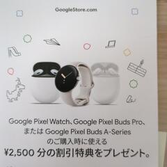 【ネット決済】GoogleStore　紹介クーポンコード