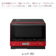 【お取引き先決定】日立　電子レンジ