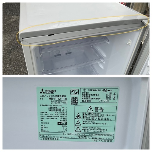 【RKGRE-215】特価！三菱/146L 2ドア冷凍冷蔵庫/MR-P15A-S/中古品/2017年製/当社より近隣無料配達！