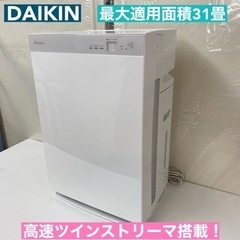 I741 🌈 DAIKIN 加湿空気清浄機 31畳用 ⭐ 動作確...