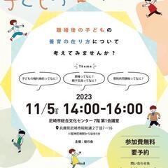 子どもの権利勉強会