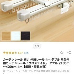 【ネット決済】伸縮可能カーテンレール　4m・ダブル・ホワイト