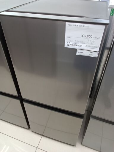 ★ジモティ割あり★ AQUA 冷蔵庫 135L 23年製 動作確認／クリーニング済み HJ833