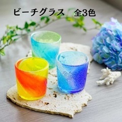 【ネット決済】【琉球ガラス村】ビーチグラス