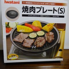 焼肉プレート　差し上げます