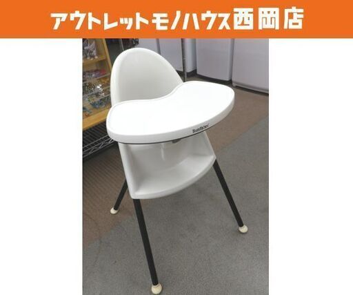 BABY BJORN ベビーチェア ハイチェア 折りたたみイス ハイチェア お食事チェア スウェーデン製 ベビー用品 ベビービョルン 西岡店