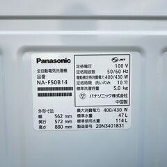 【動作保証あり】Panasonic パナソニック 2020年 NA-F50B14 5.0kg 全自動洗濯機【管理KRS625】