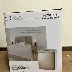 布団・衣類・靴 乾燥機  HITACHI アッとドライ