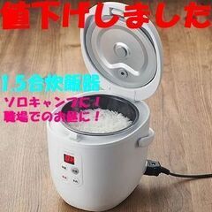 1.5合炊飯器 ライスクッカー コイズミ KOIZUMI KSC...