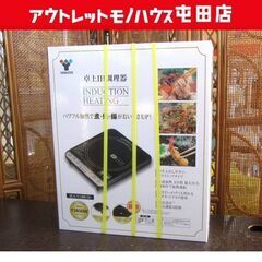 新品 YAMAZEN 卓上IH調理器 IEA-Y1400(B) ...