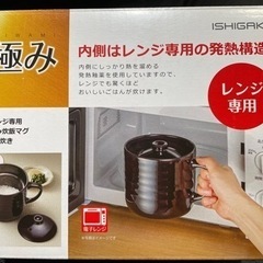 【0円】電子レンジ用 炊飯器（炊飯マグ）