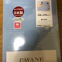 【新品】PAVANE  敷ふとんカバー　ブルー