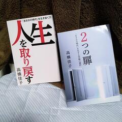 高橋佳子の本　2冊