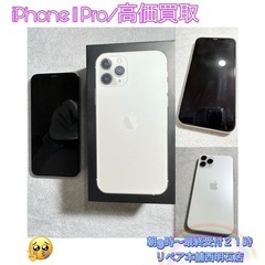 💡神戸市西区にお住まいの方より、iPhone 11Proの買取り...