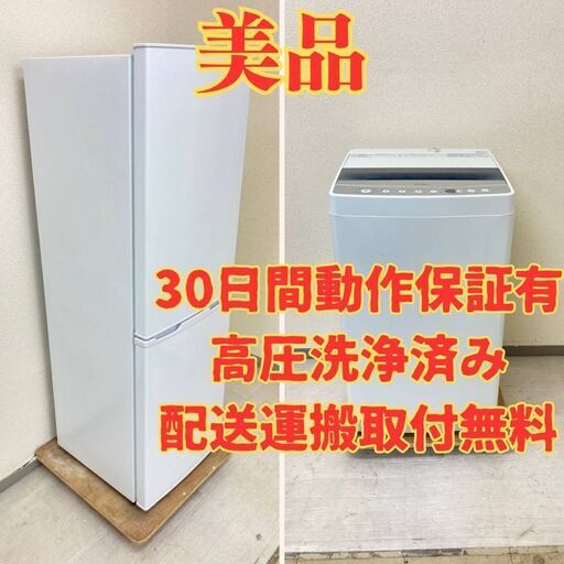 【大容量セット】冷蔵庫IRISOHYAMA 2020年製 洗濯機Haier 2020年製 DF72198 HN22331