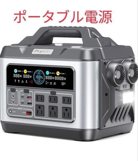 新品 ポータブル電源 1200W(瞬間最大2600W) 大容量　防災グッズ　災害