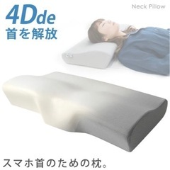 Plus concept スマホ首用　低反発枕