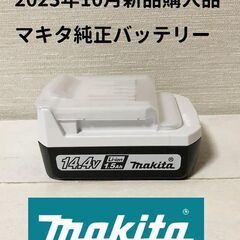 （決定しました）新品未使用マキタMakita14.4VバッテリB...