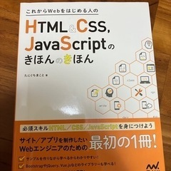 中古本(HTML/CSS/JavaScript)