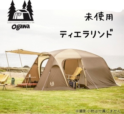 新品　オガワ ティエラ リンド  テント