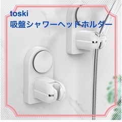 【ネット決済・配送可】お得な2個セット【新品未使用品】toski...