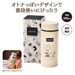 スヌーピー SNOOPY 真空ステンレスミニボトル 190ml ...