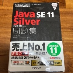 Java Silver 黒本 差し上げます
