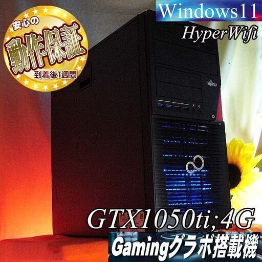【☆富士通☆省エネ　高FPSゲーミング】フォートナイト/ヴァロラント◎現品組み上げ製造番号：1001JPY2