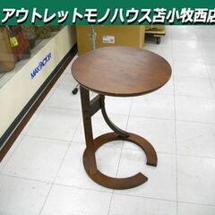 サイドテーブル ロータス 北欧風 丸型 木製テーブル ブラウン ...