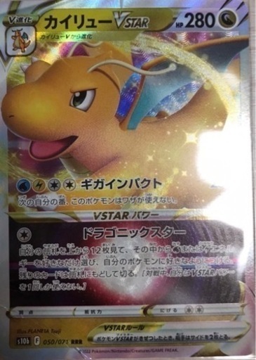 ポケモンカード　カイリュー