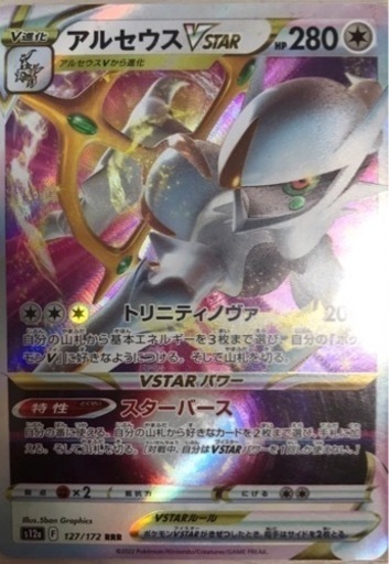 ポケモンカード　アルセウス