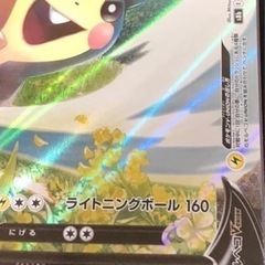 【ネット決済】ポケモンカード　ライトニングボール