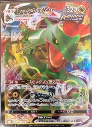 ポケモンカード　レックウザ①