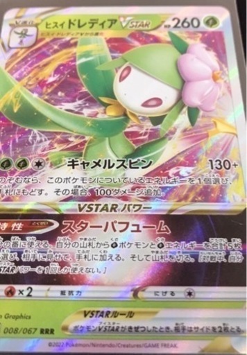 ポケモンカード　キャメルスピン