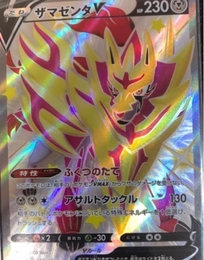ポケモンカード　ザマゼンダ　タックル