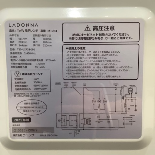 【トレファク神戸南】ラドンナの電子レンジです。【取りに来られる方限定】