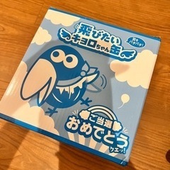 決まりました！10/3まで　キョロ缶　未使用