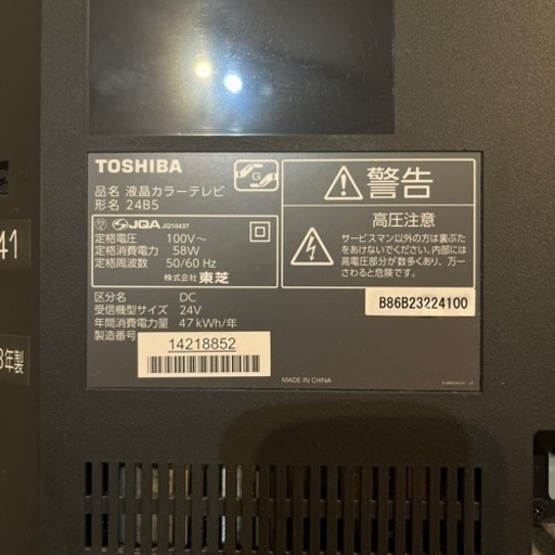 液晶テレビ TOSHIBA LED REGZA B5 24B5