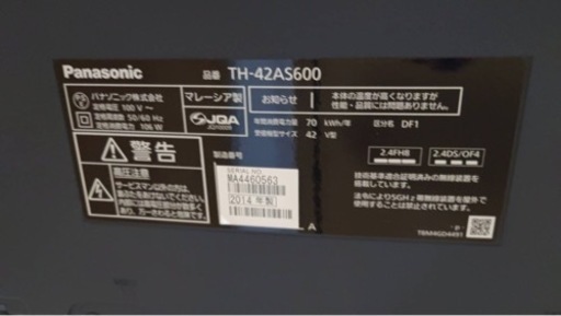 Panasonic 42型 液晶テレビ 2014年製