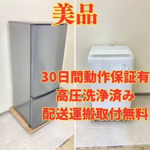 【美品セット】冷蔵庫MITSUBISHI 168L 2021年製 洗濯機Panasonic 2022年製 AO00128 NJ02364