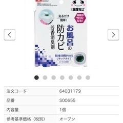 激落ちくん　お風呂の防カビ　芳香消臭剤　2ケ月