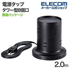 【新品未使用】ELECOM エレコム タワー型電源タップ