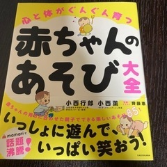 新品 本 赤ちゃんのあそび 