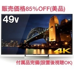 【ネット決済】【販売価格85%OFF】SONY BRAVIA 4...