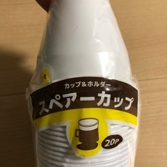 スペアーカップ