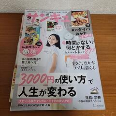 (商談決定)サンキュー9月号